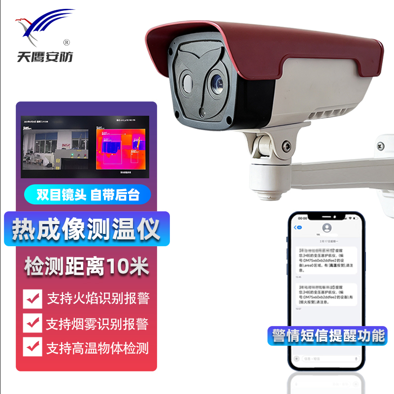TRX-9001高溫火情煙霧遠距離監測熱成像測溫儀